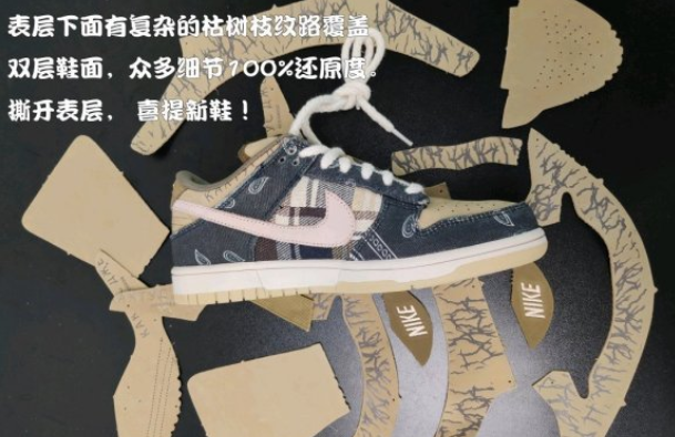 Travis Scott × SB Dunk腰花果和友商细节对比